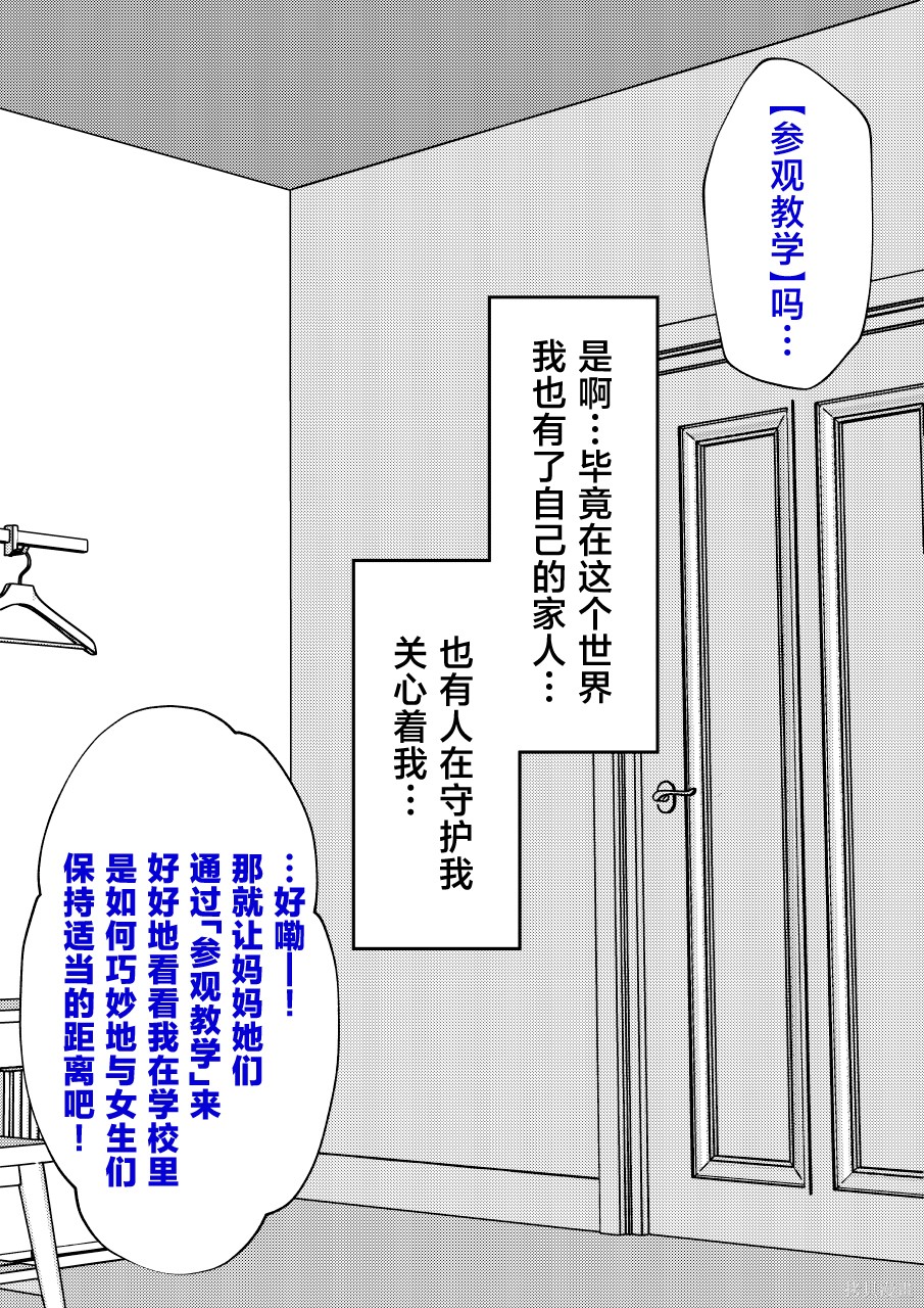 男女比1：39的平行世界第262话在线观看 - 第2张
