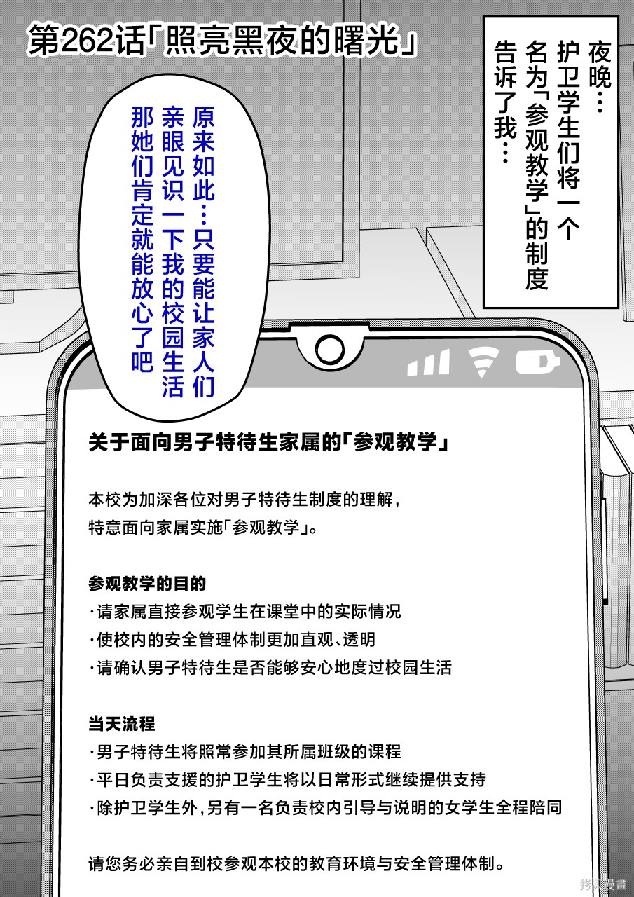 男女比1：39的平行世界第262话在线观看 - 第1张