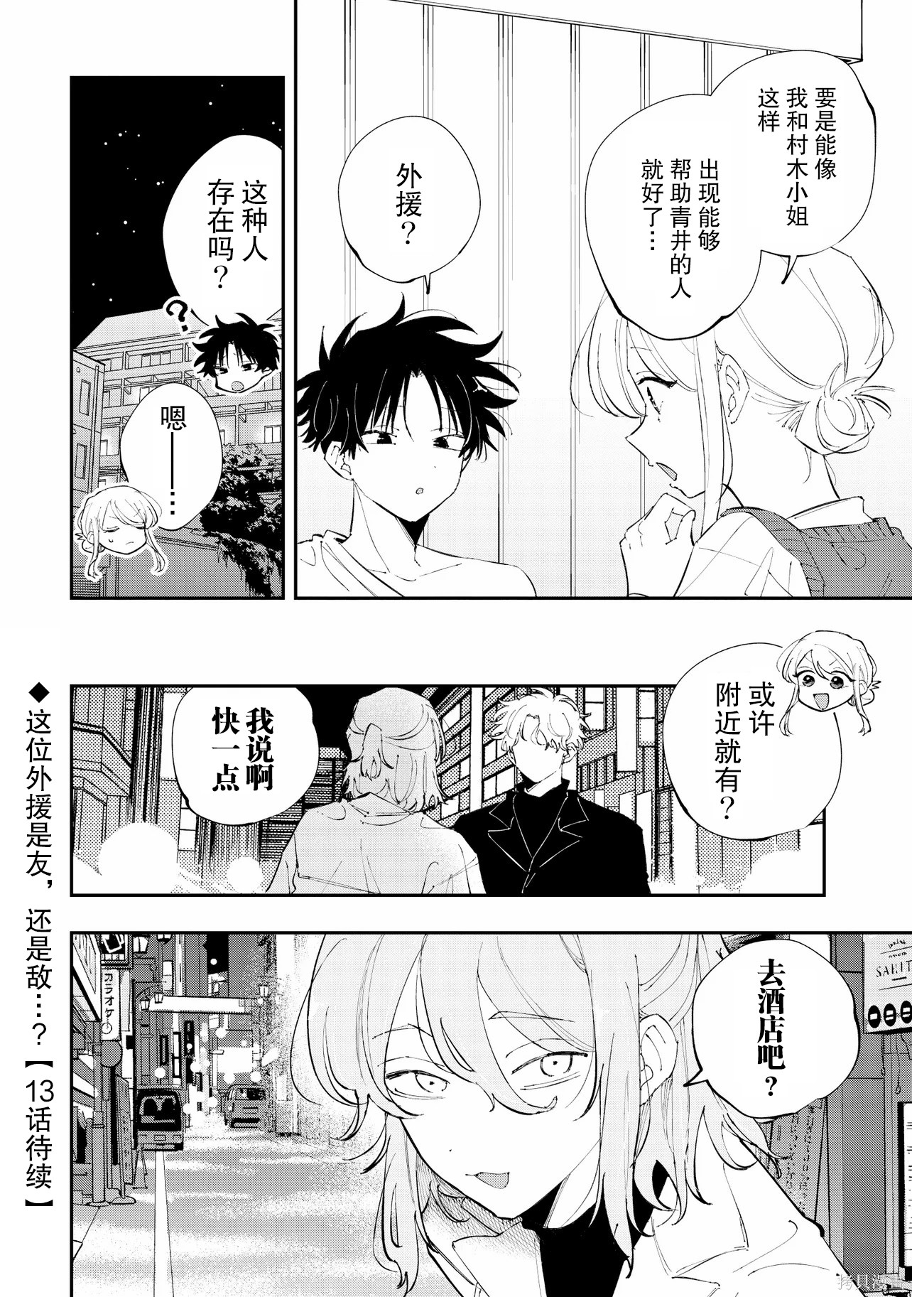 受不了青井的桃色故事！！第12.2话在线观看 - 第10张