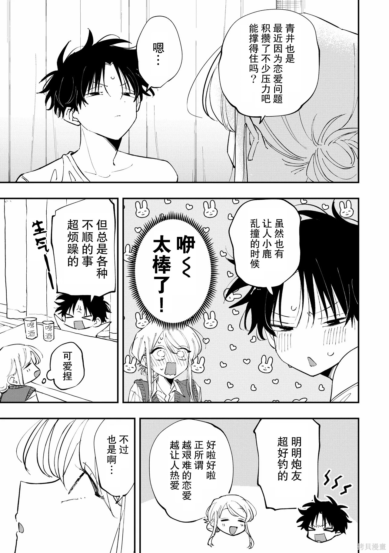 受不了青井的桃色故事！！第12.2话在线观看 - 第9张