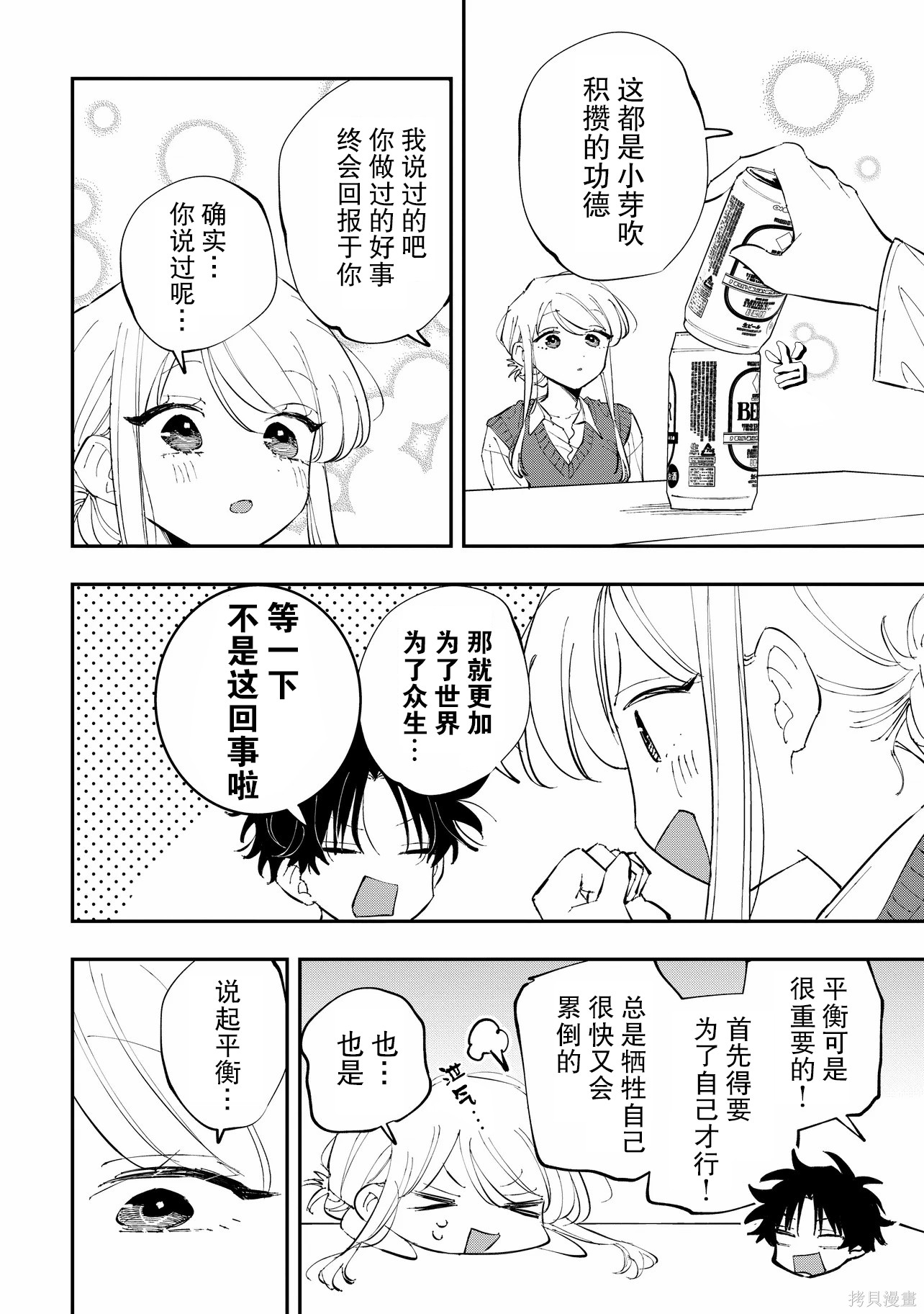 受不了青井的桃色故事！！第12.2话在线观看 - 第8张