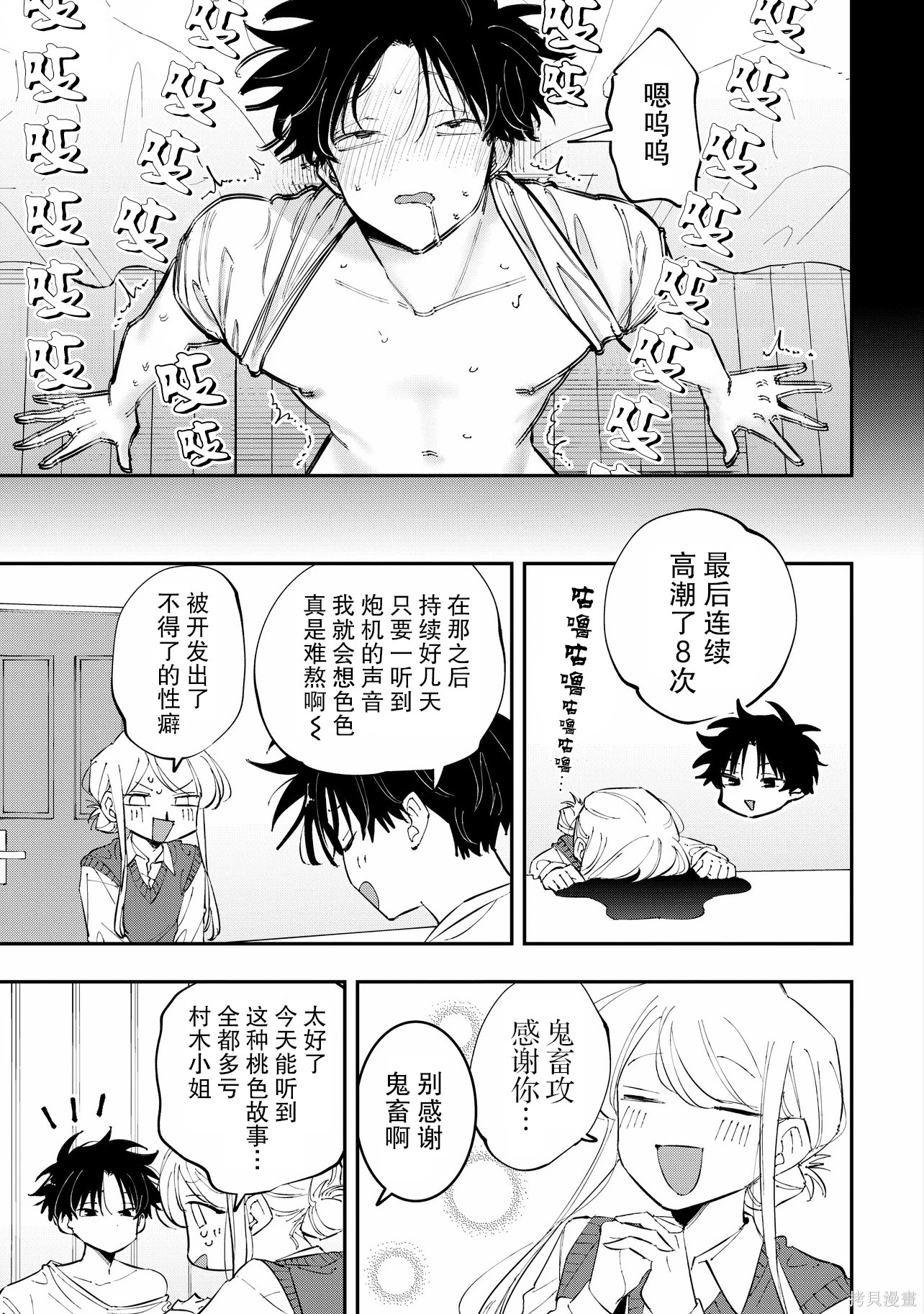 受不了青井的桃色故事！！第12.2话在线观看 - 第7张
