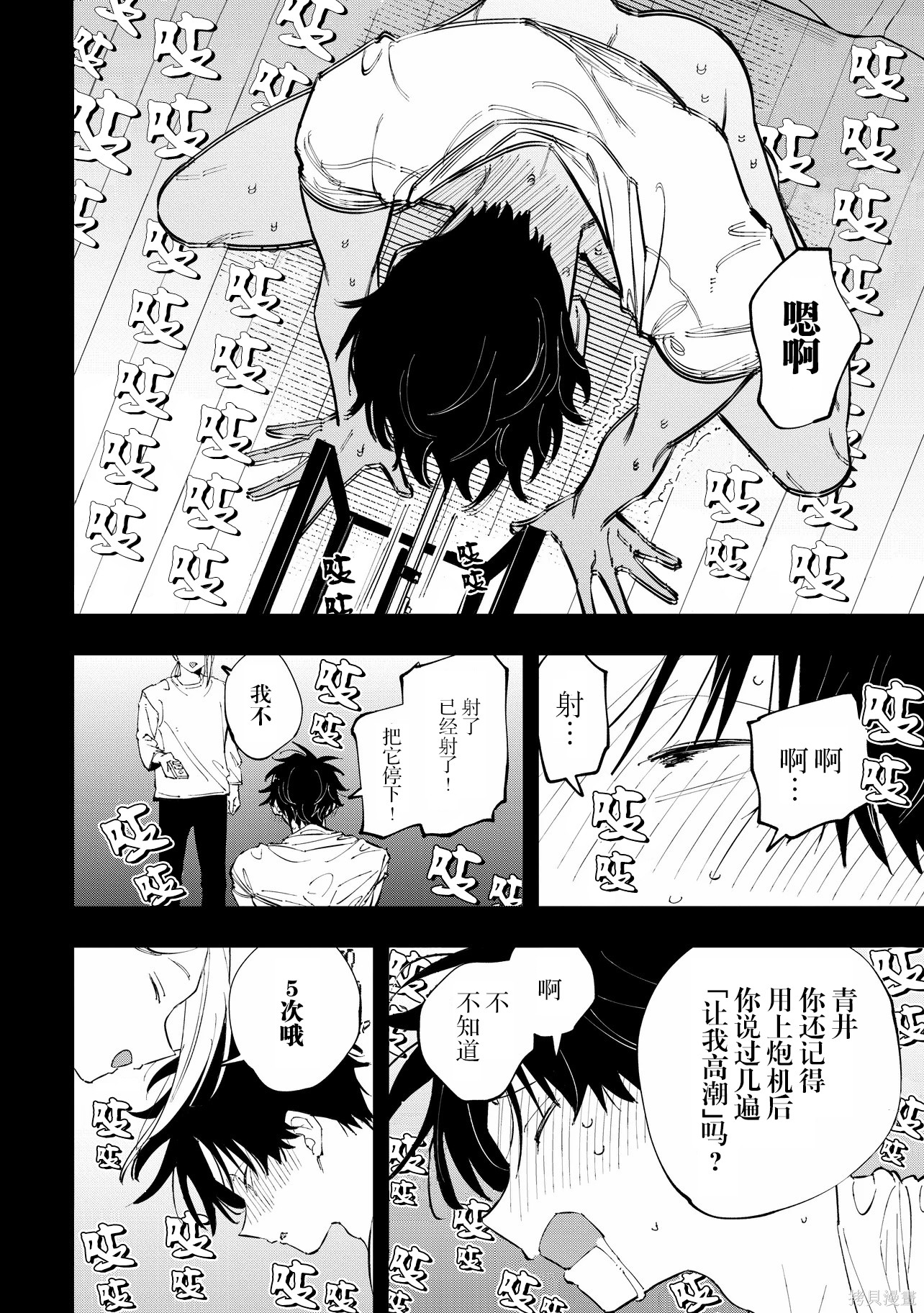 受不了青井的桃色故事！！第12.2话在线观看 - 第6张