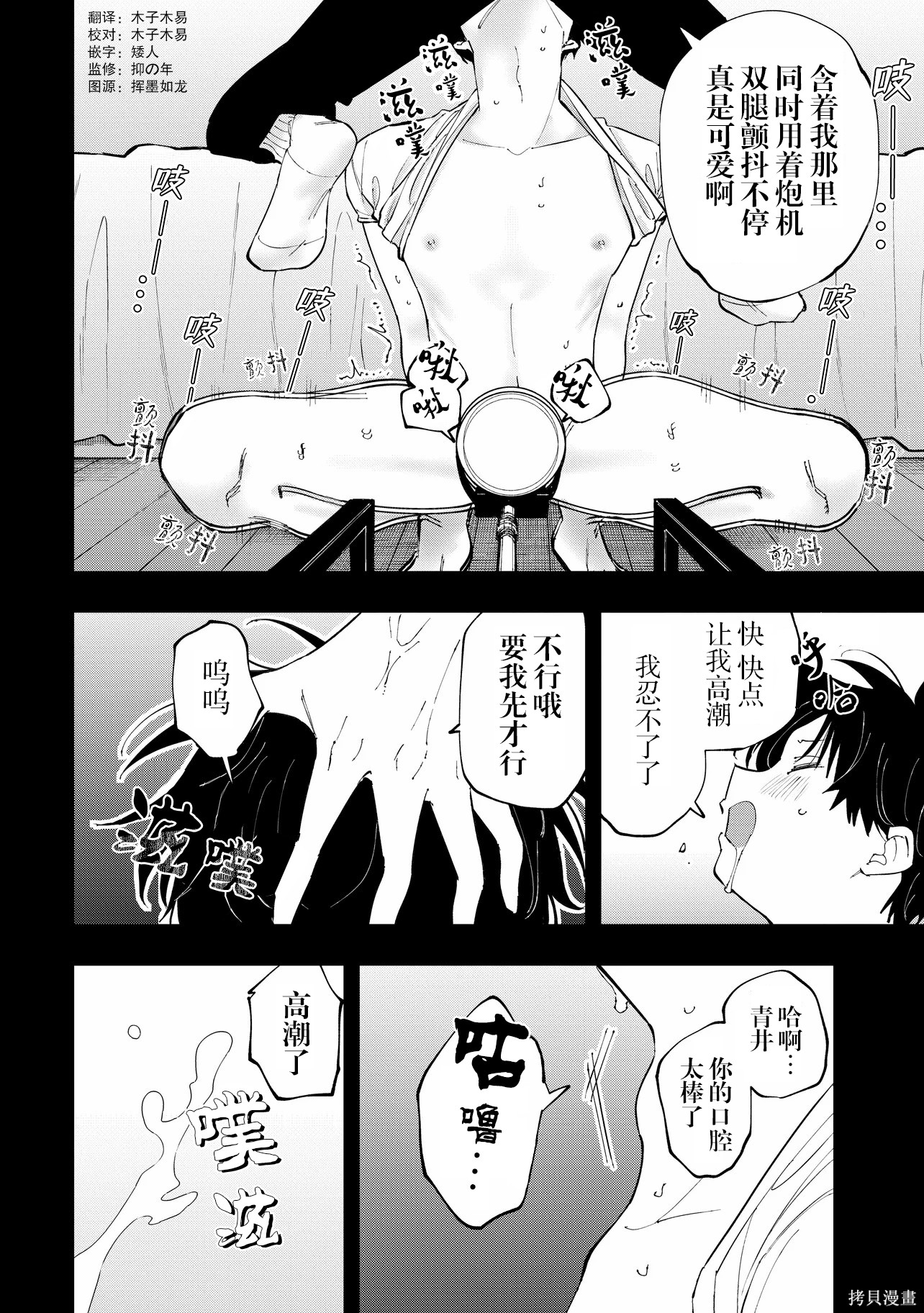 受不了青井的桃色故事！！第12.2话在线观看 - 第4张