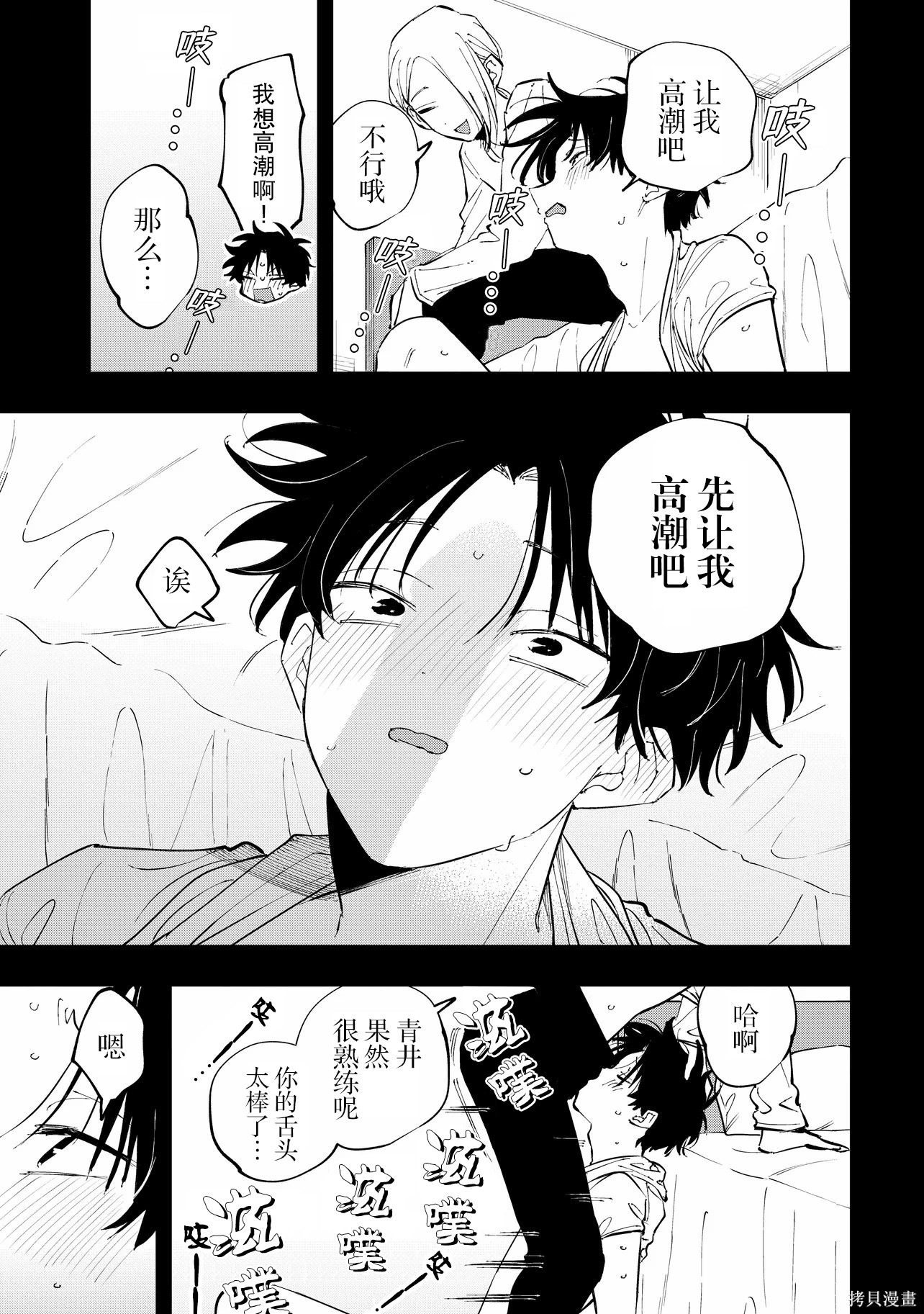 受不了青井的桃色故事！！第12.2话在线观看 - 第3张