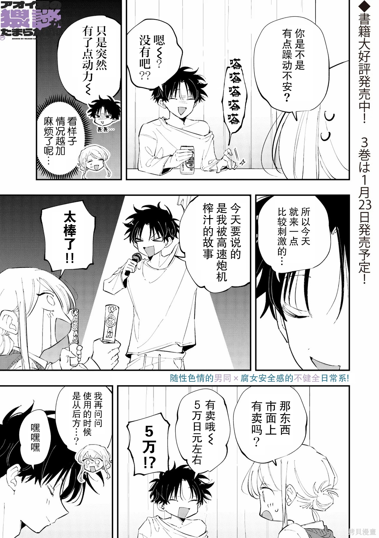 受不了青井的桃色故事！！第12.2话在线观看 - 第1张
