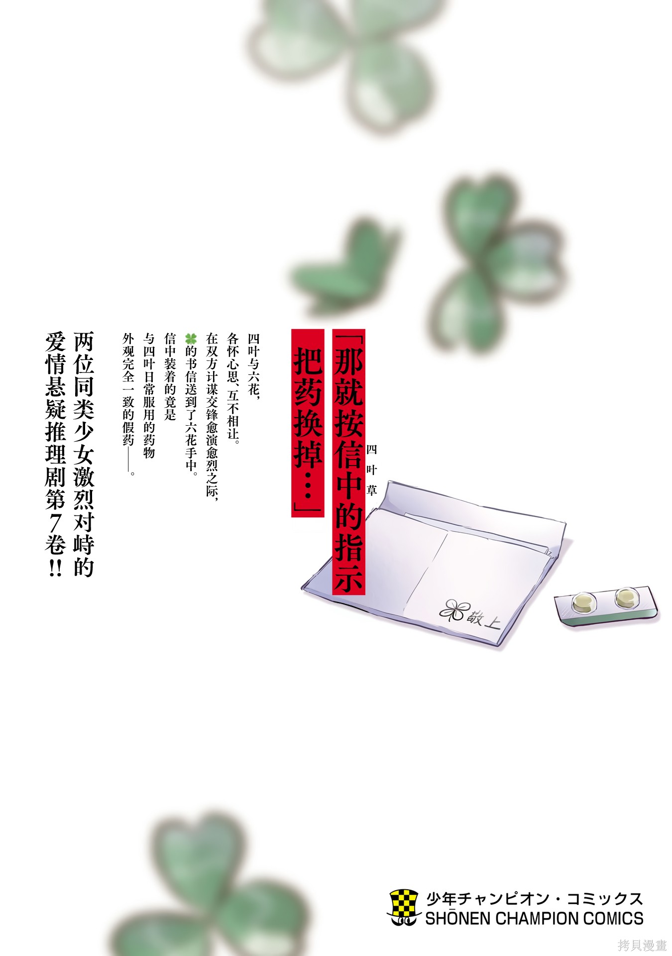 恋人手中四叶草07话加笔在线观看 - 第9张
