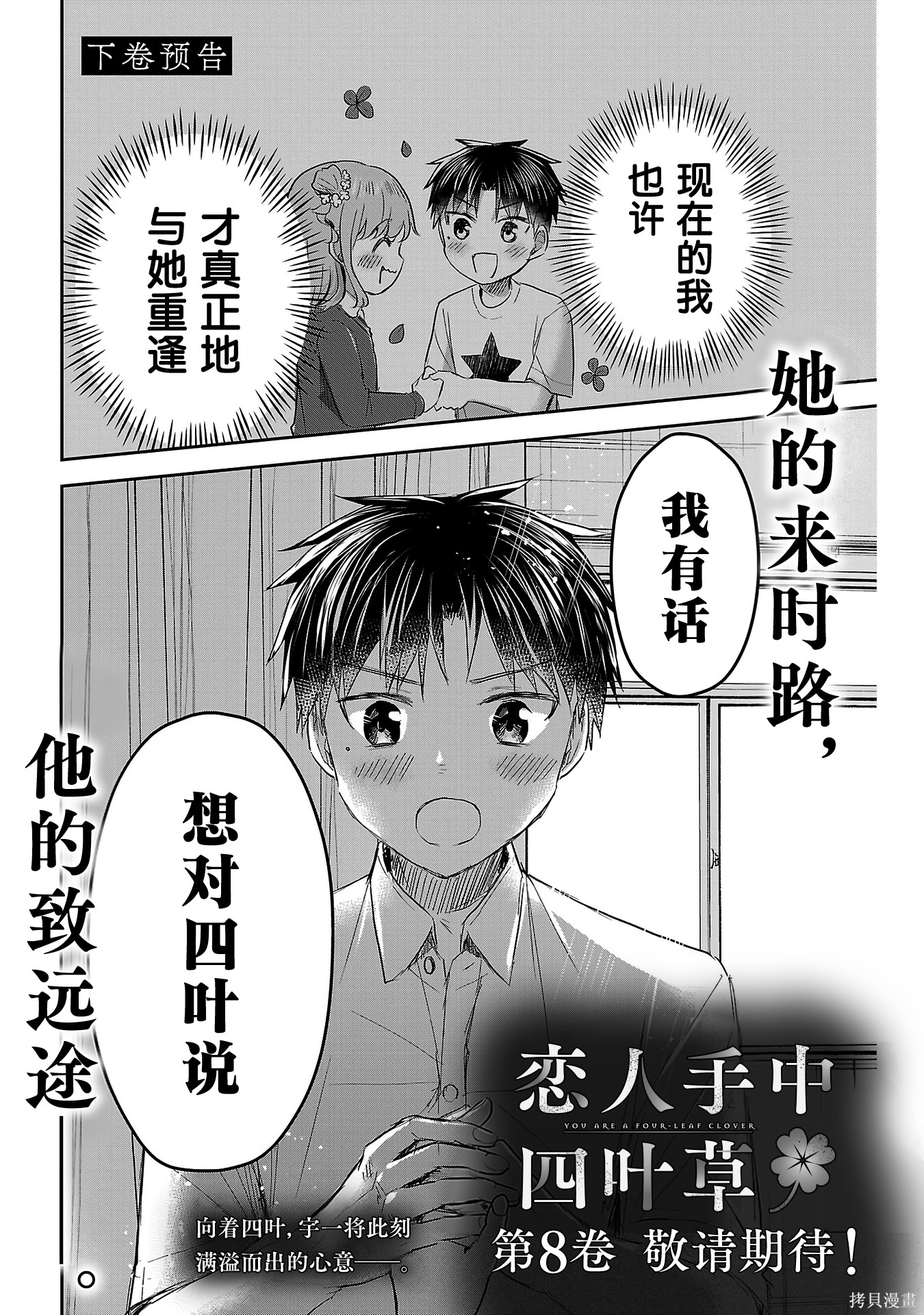 恋人手中四叶草07话加笔在线观看 - 第7张