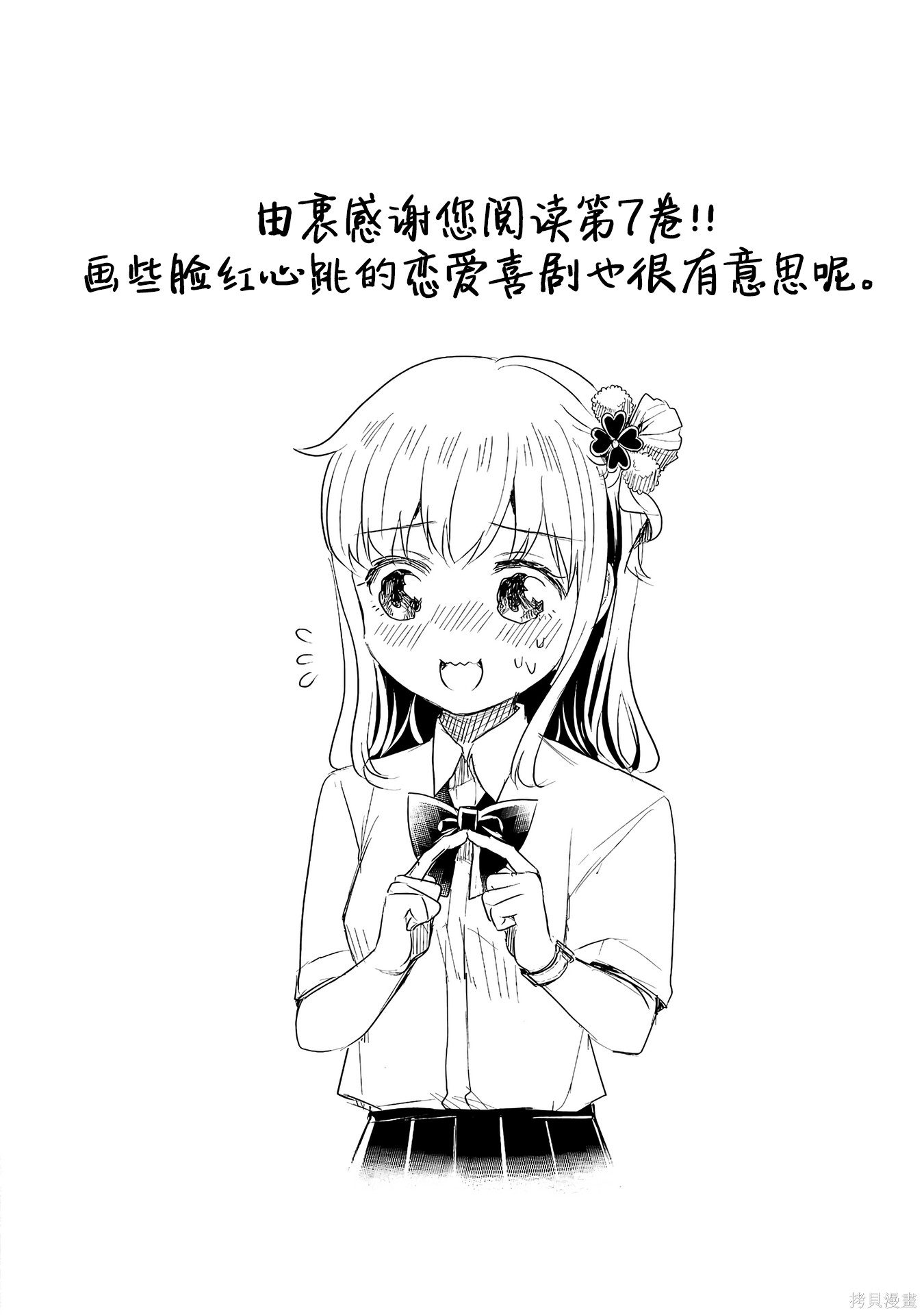 恋人手中四叶草07话加笔在线观看 - 第6张