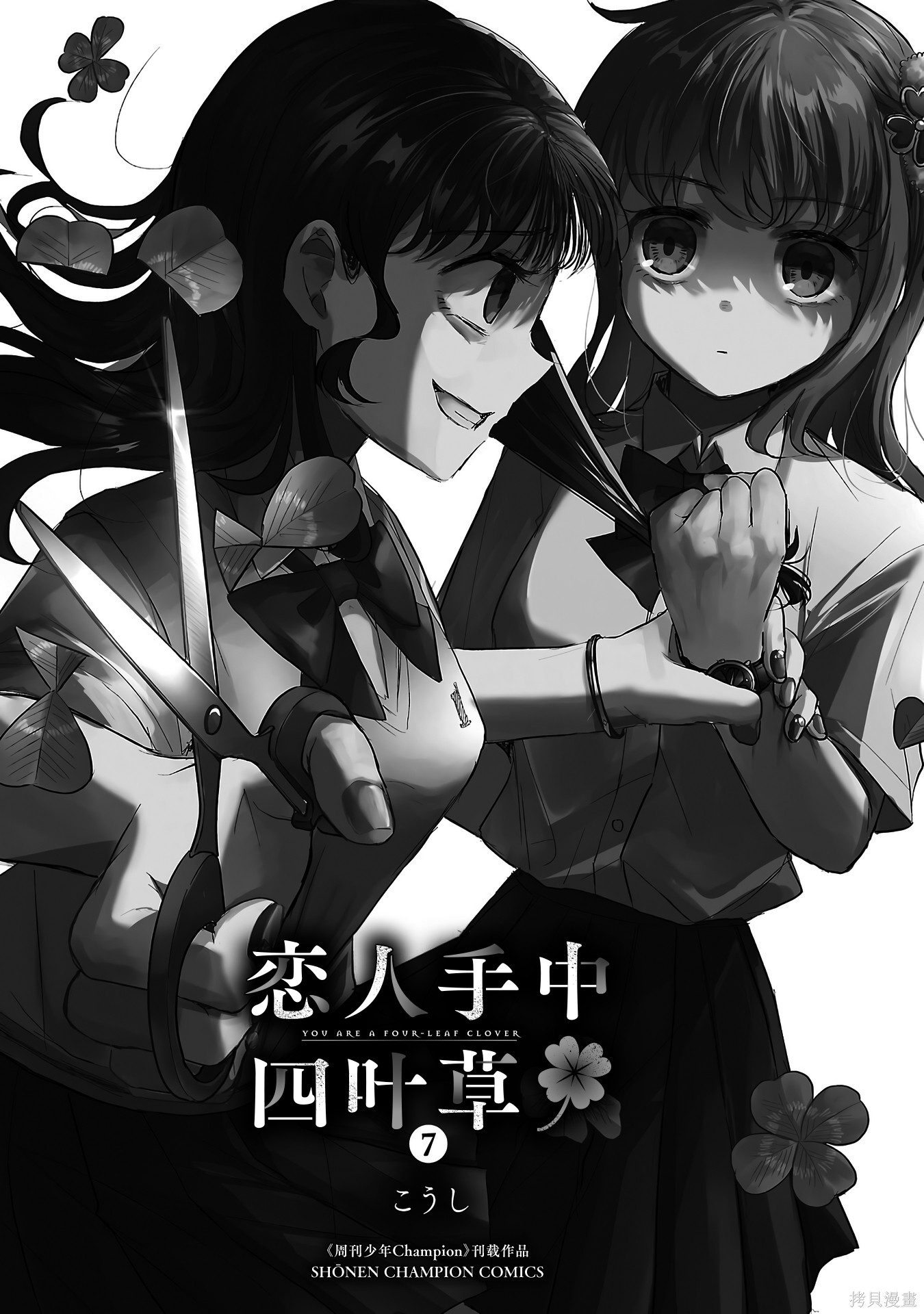 恋人手中四叶草07话加笔在线观看 - 第3张