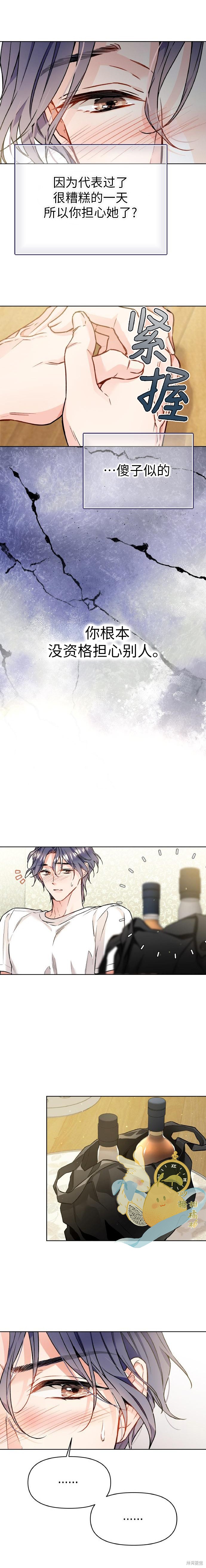 撒旦的纯爱第17话在线观看 - 第12张