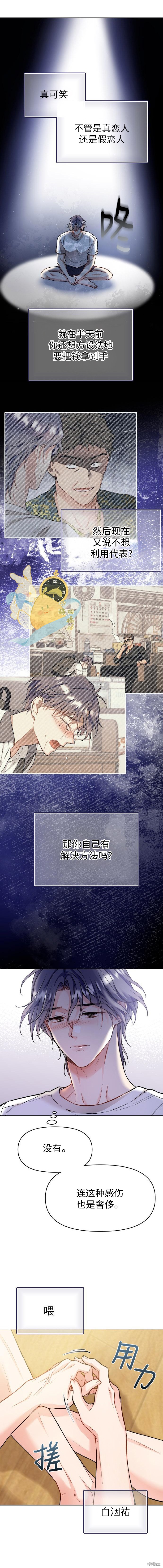 撒旦的纯爱第17话在线观看 - 第11张