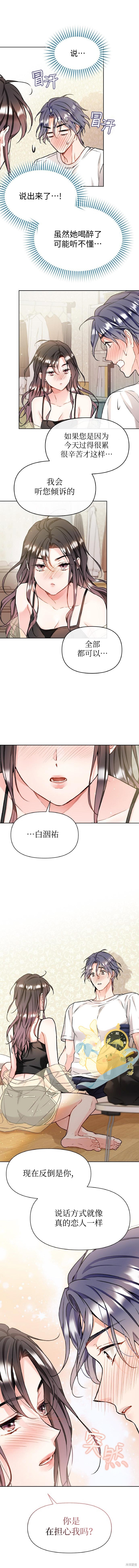 撒旦的纯爱第17话在线观看 - 第9张