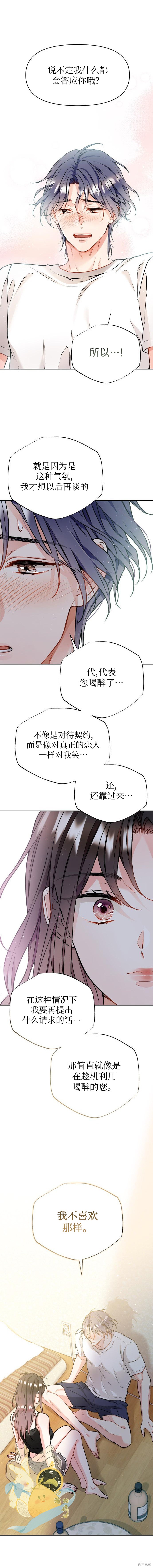 撒旦的纯爱第17话在线观看 - 第8张