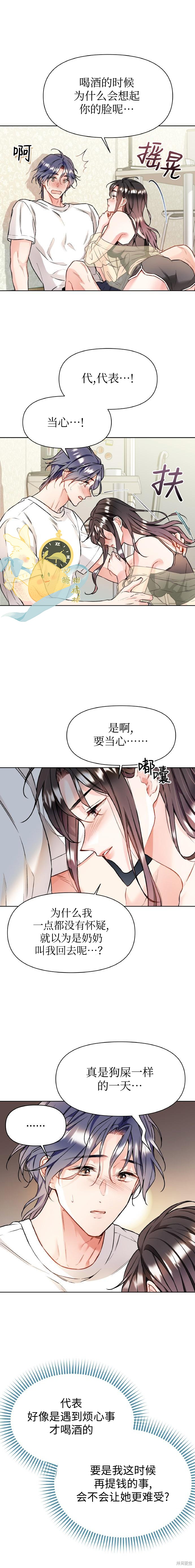 撒旦的纯爱第17话在线观看 - 第6张
