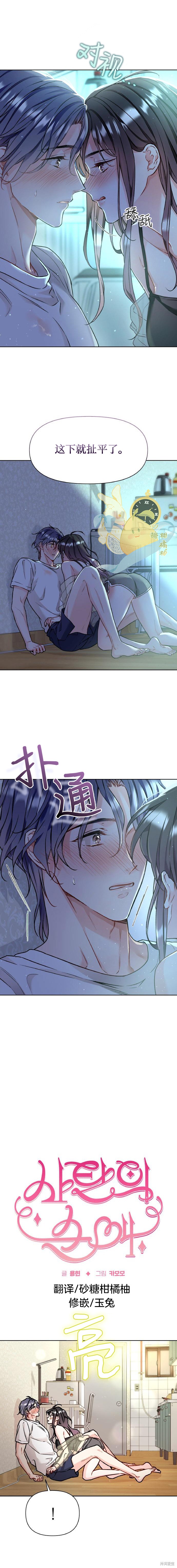 撒旦的纯爱第17话在线观看 - 第4张