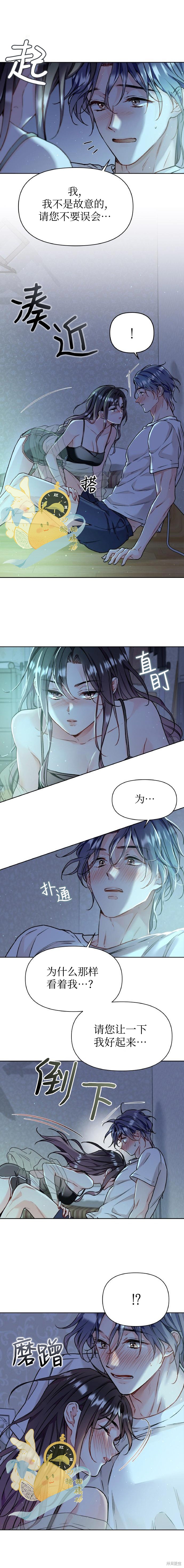 撒旦的纯爱第17话在线观看 - 第2张