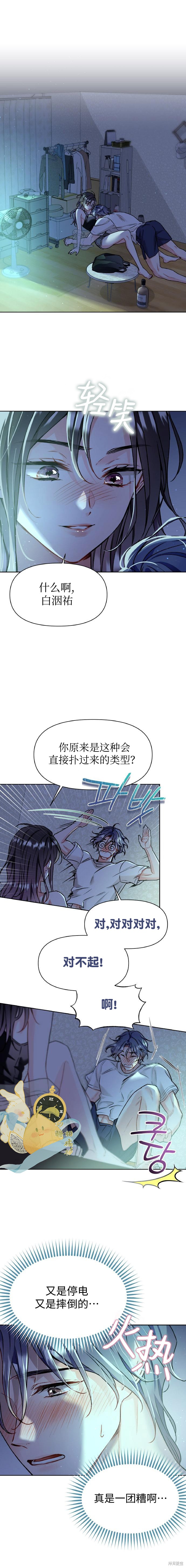 撒旦的纯爱第17话在线观看 - 第1张