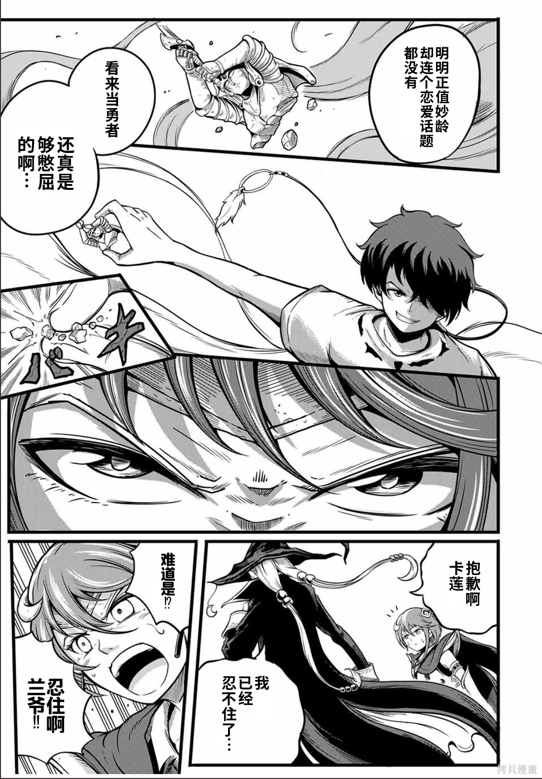“俺、パーティー抜けるわ”が口癖のスキル【缩小】のDランク冒険者、圣女と结婚して勇者パーティーに加入するハメになる第5.1话在线观看 - 第9张
