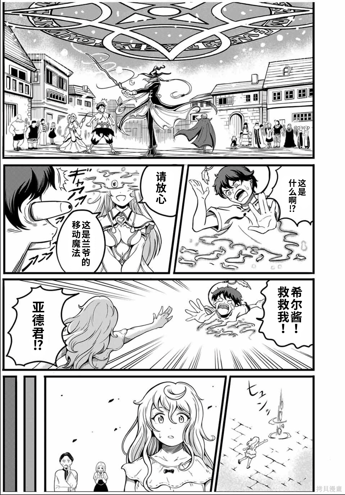 “俺、パーティー抜けるわ”が口癖のスキル【缩小】のDランク冒険者、圣女と结婚して勇者パーティーに加入するハメになる第5.1话在线观看 - 第5张