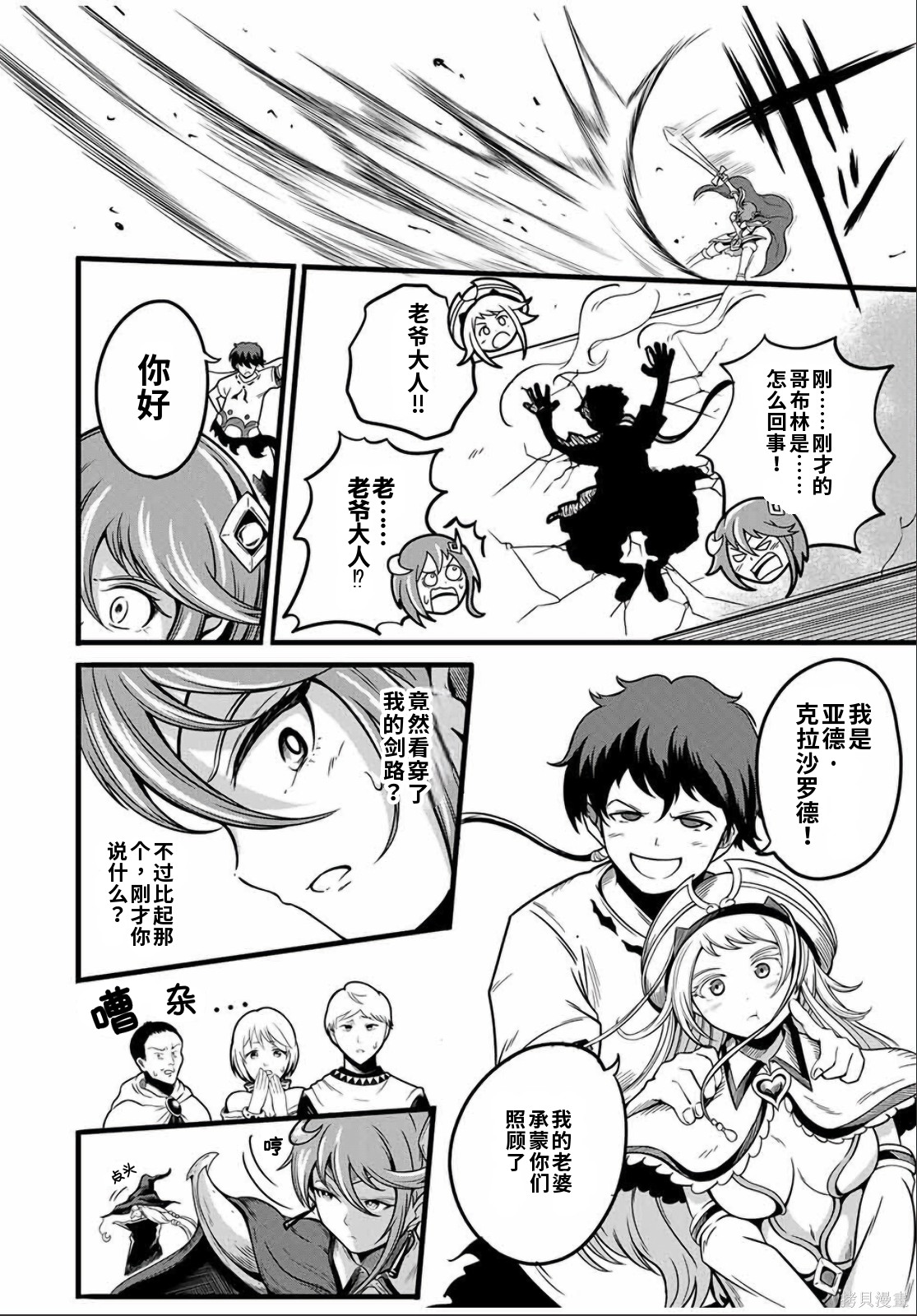 “俺、パーティー抜けるわ”が口癖のスキル【缩小】のDランク冒険者、圣女と结婚して勇者パーティーに加入するハメになる第5.1话在线观看 - 第4张
