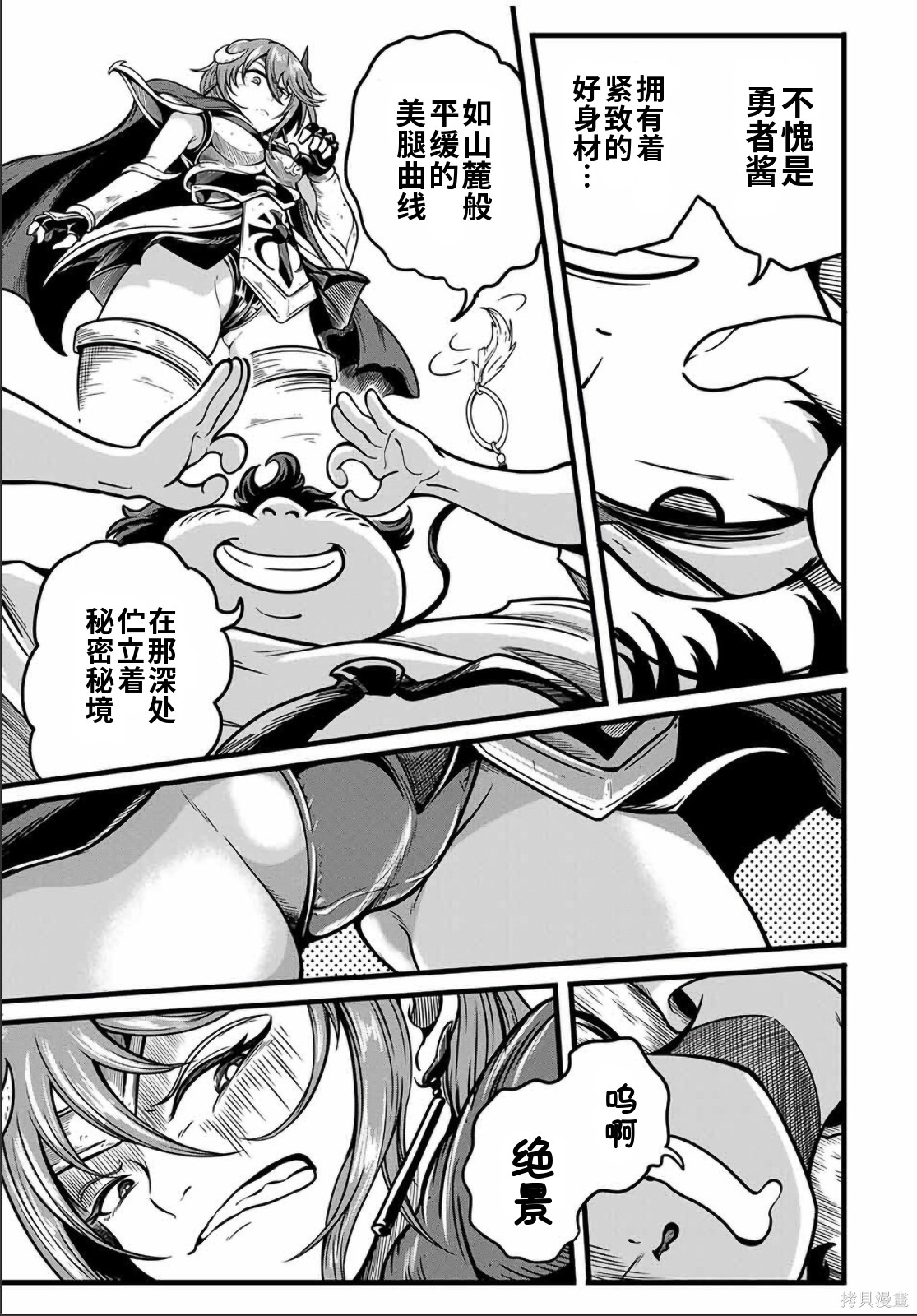 “俺、パーティー抜けるわ”が口癖のスキル【缩小】のDランク冒険者、圣女と结婚して勇者パーティーに加入するハメになる第5.1话在线观看 - 第3张