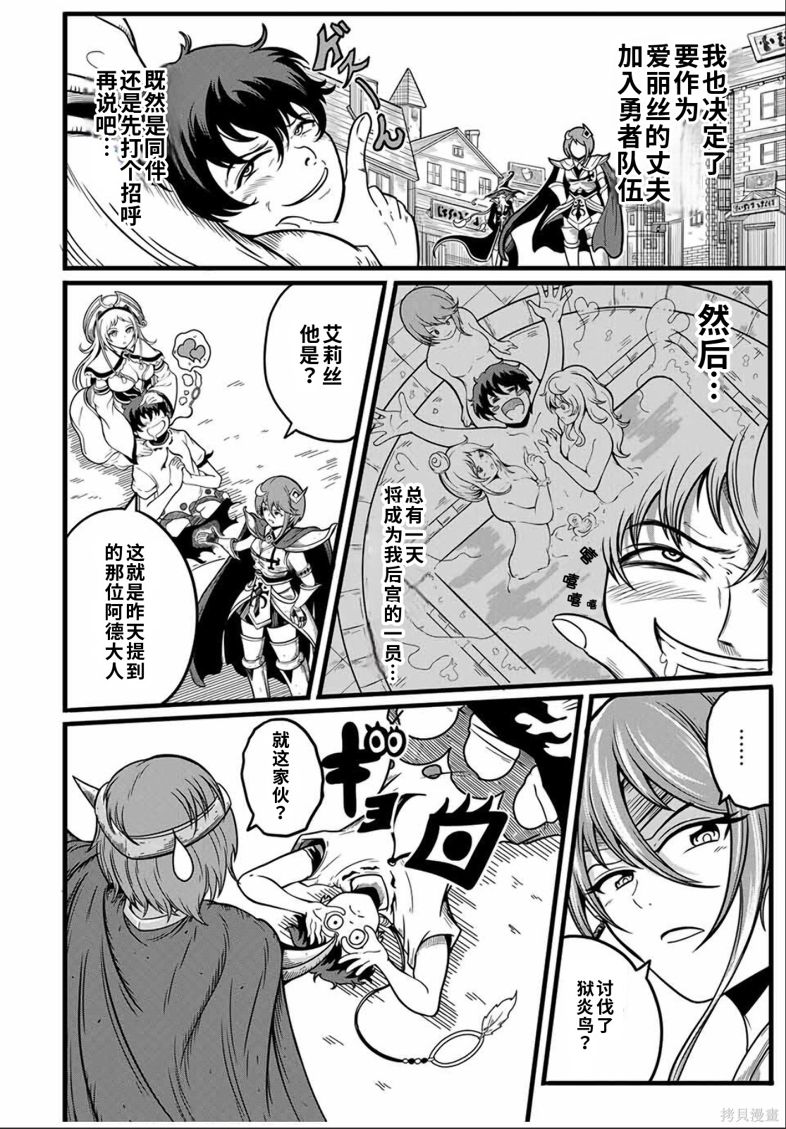 “俺、パーティー抜けるわ”が口癖のスキル【缩小】のDランク冒険者、圣女と结婚して勇者パーティーに加入するハメになる第5.1话在线观看 - 第2张