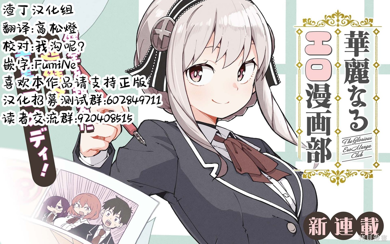 华丽的情色漫画部第07话在线观看 - 第13张