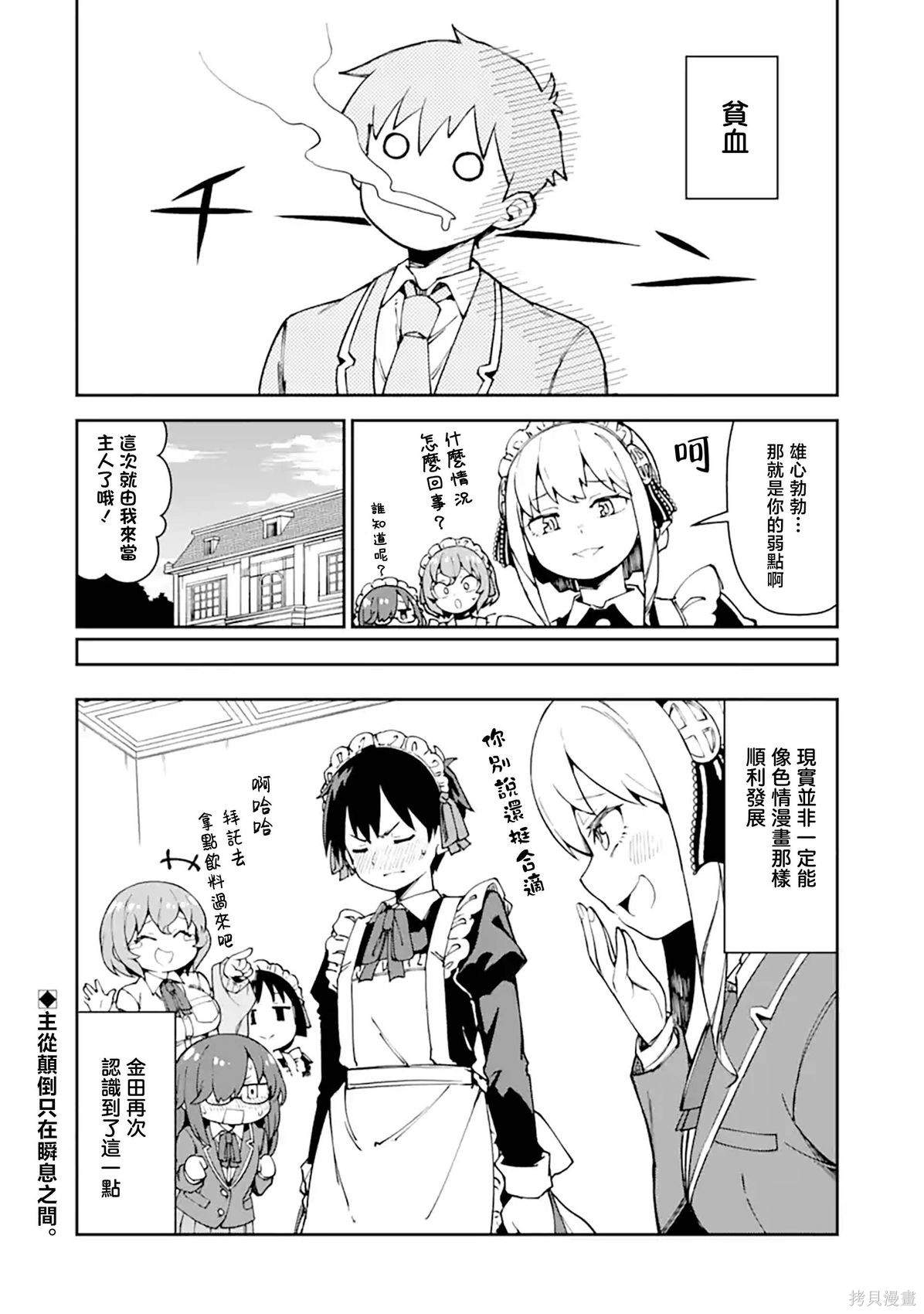 华丽的情色漫画部第07话在线观看 - 第12张