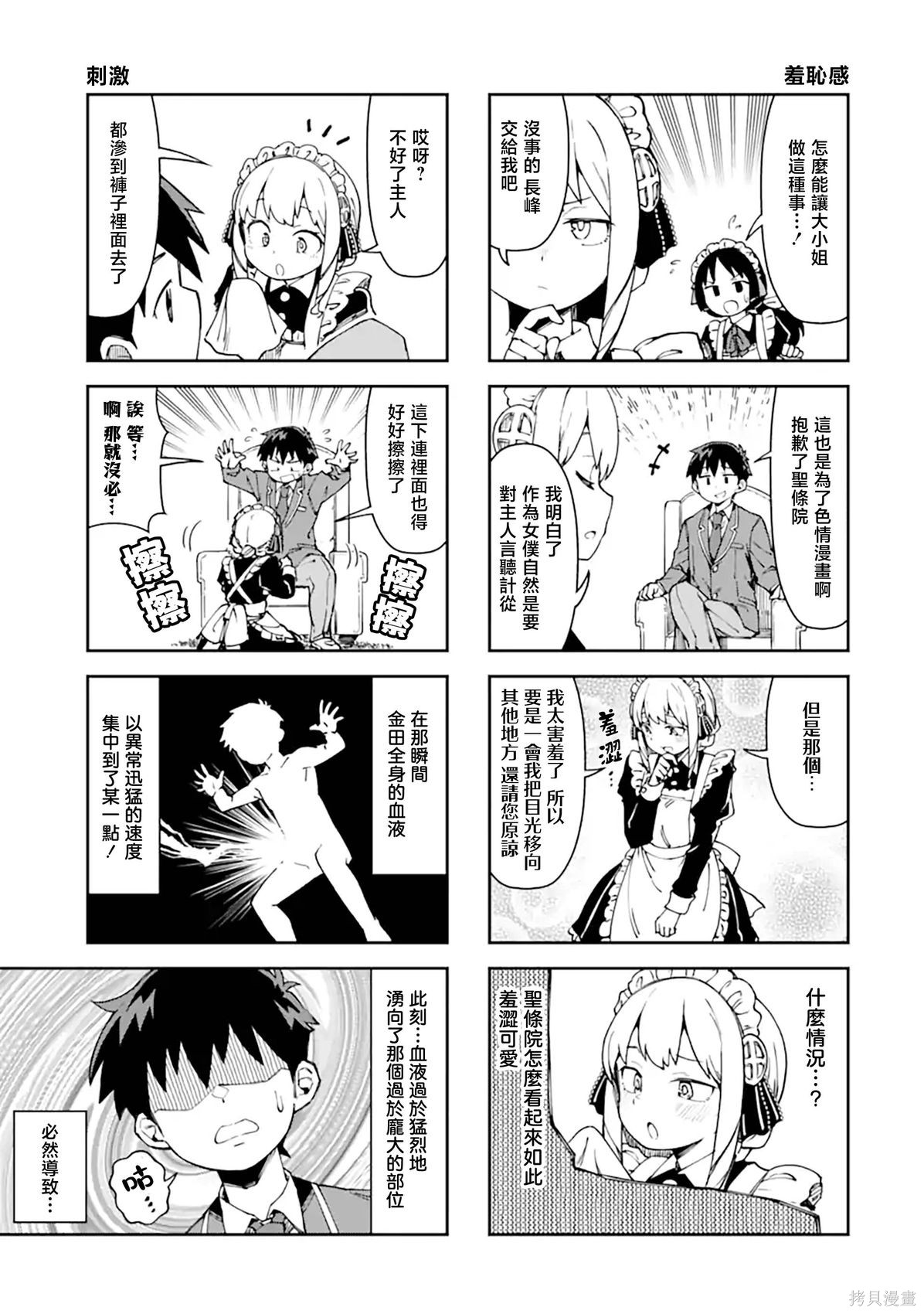 华丽的情色漫画部第07话在线观看 - 第11张