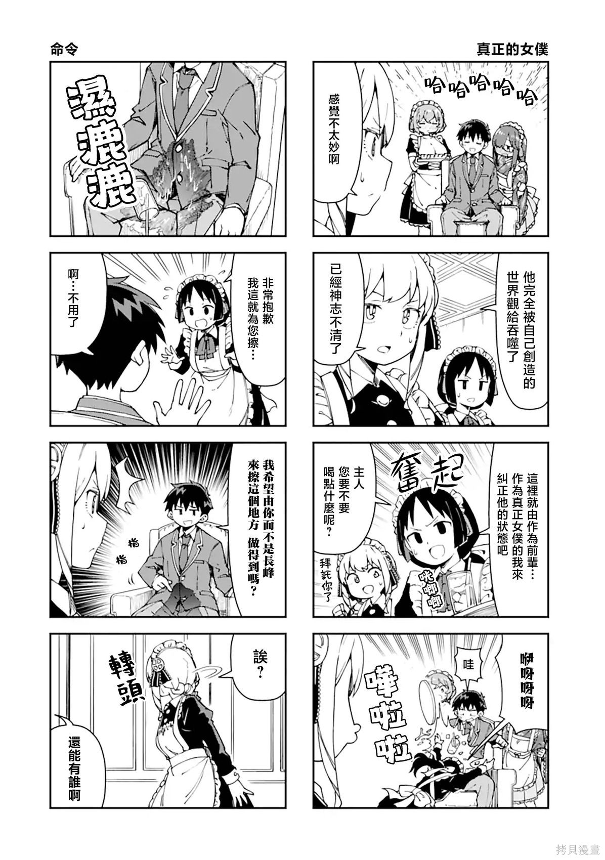 华丽的情色漫画部第07话在线观看 - 第10张