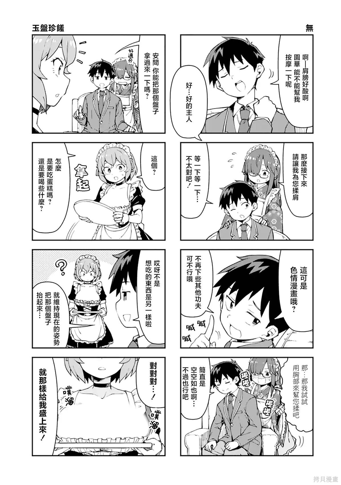 华丽的情色漫画部第07话在线观看 - 第9张