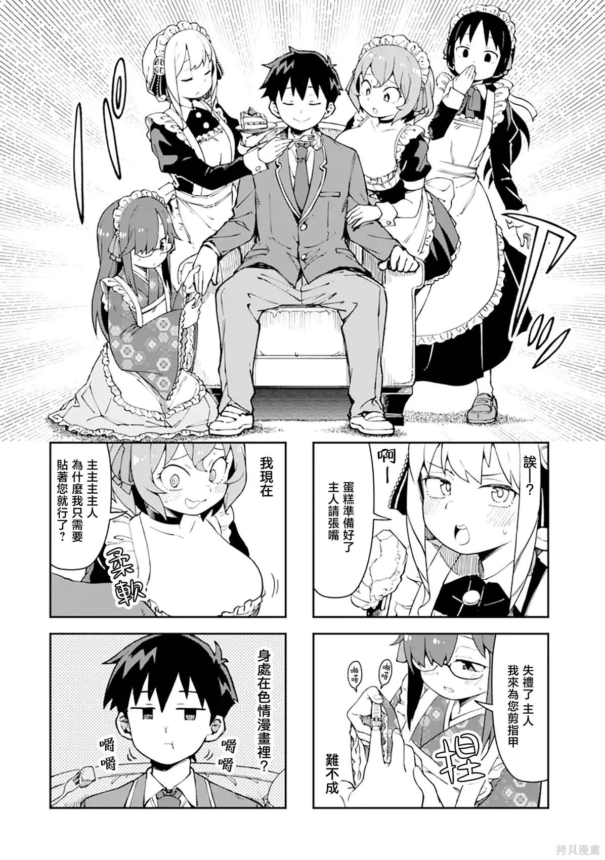 华丽的情色漫画部第07话在线观看 - 第8张
