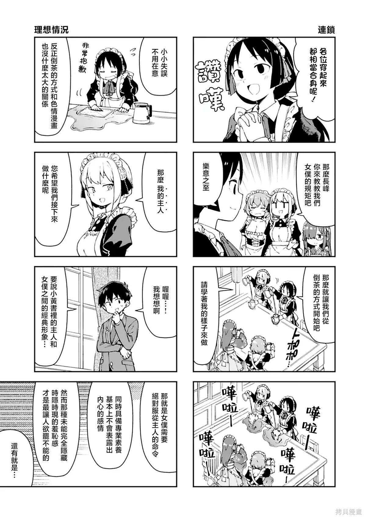 华丽的情色漫画部第07话在线观看 - 第7张