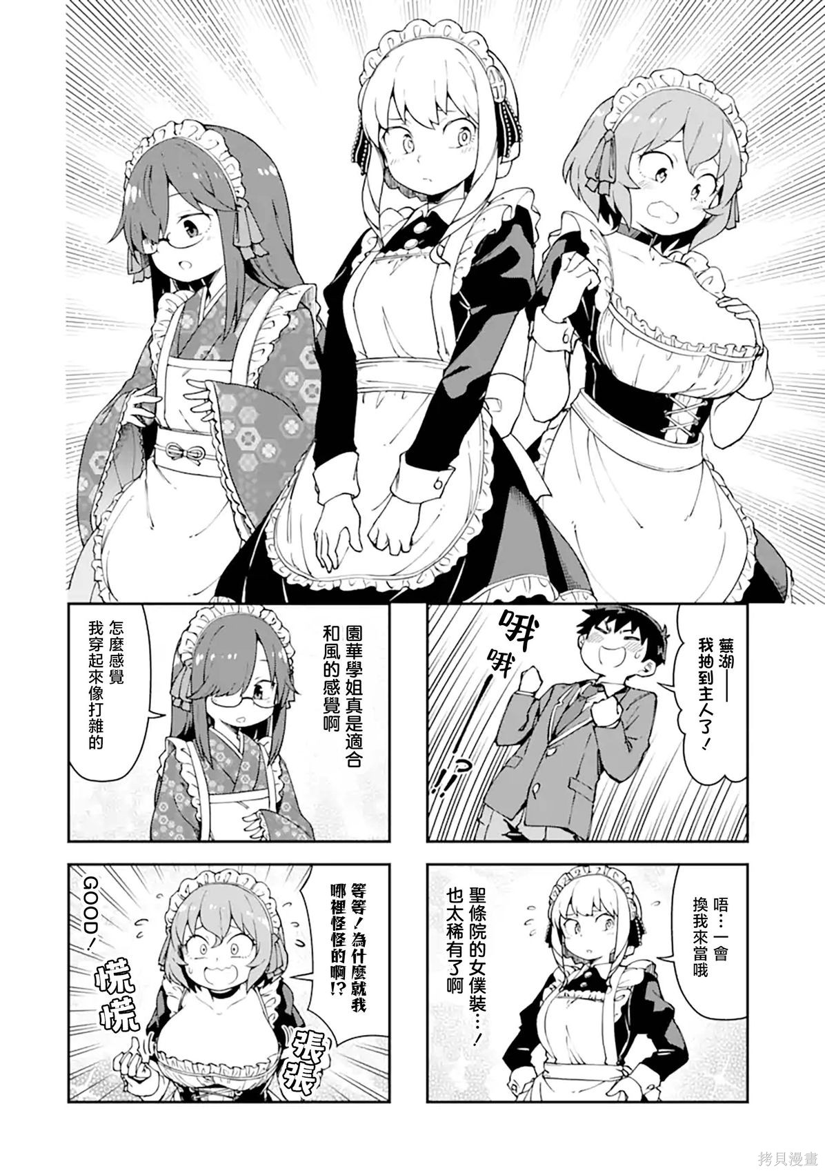 华丽的情色漫画部第07话在线观看 - 第6张