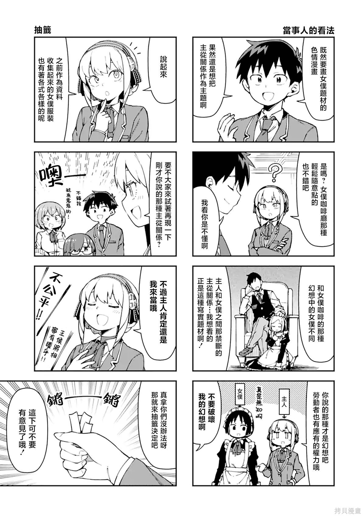 华丽的情色漫画部第07话在线观看 - 第5张