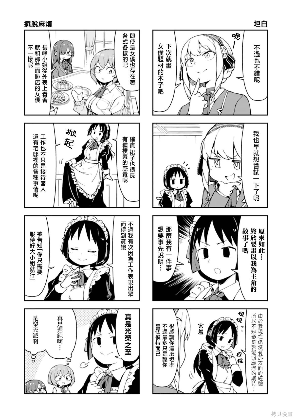 华丽的情色漫画部第07话在线观看 - 第4张