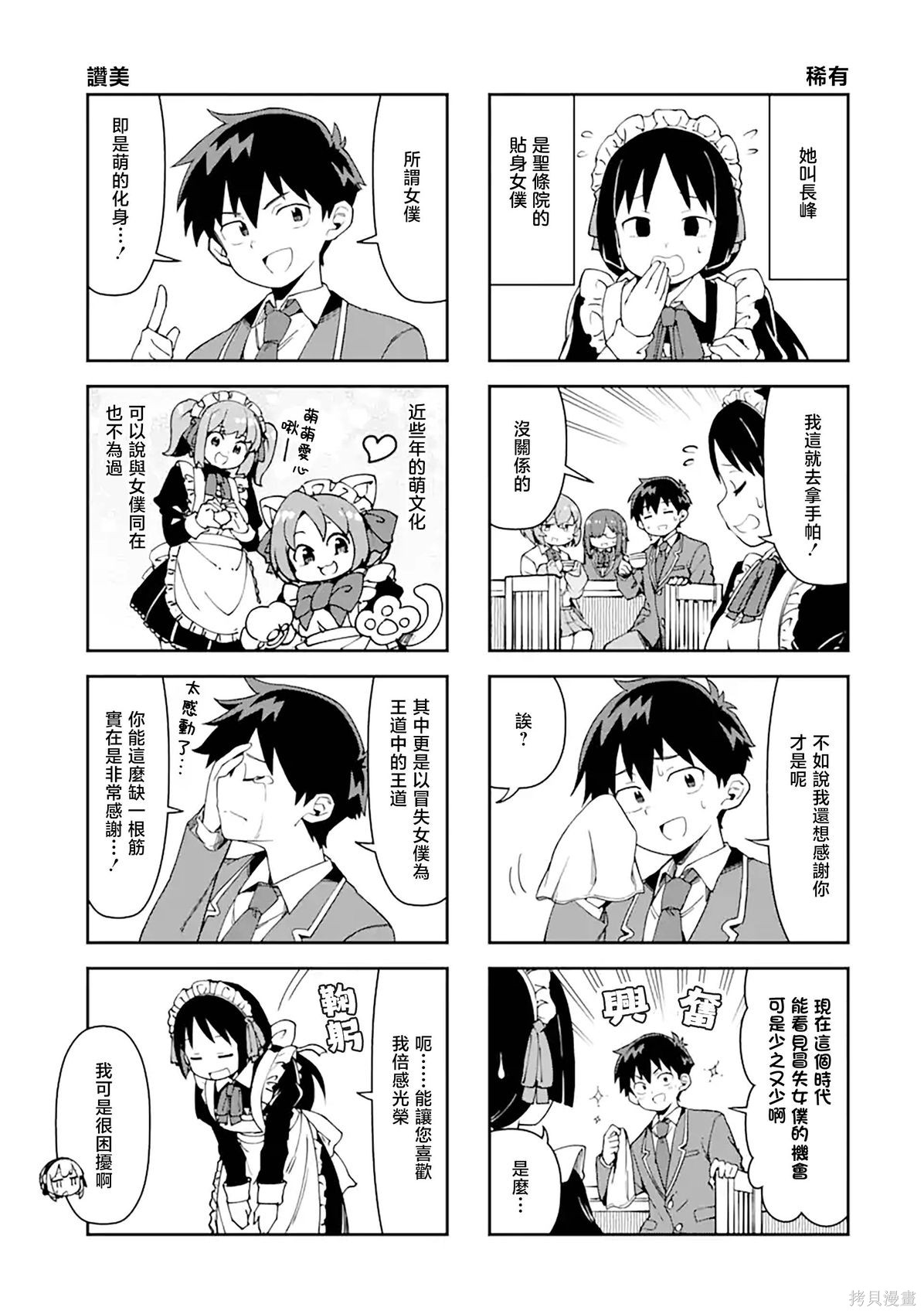 华丽的情色漫画部第07话在线观看 - 第3张