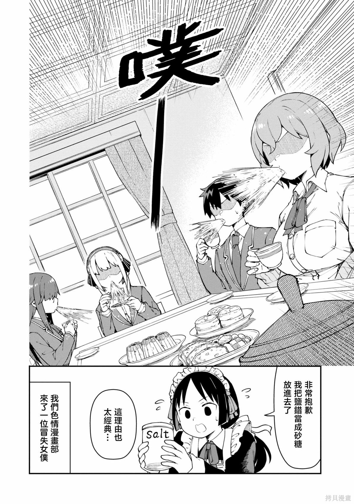 华丽的情色漫画部第07话在线观看 - 第2张