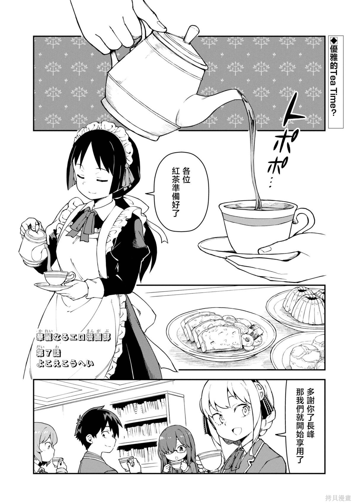 华丽的情色漫画部第07话在线观看 - 第1张