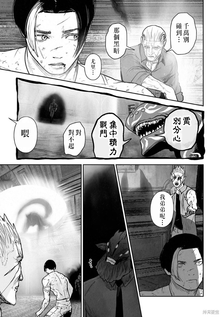终之退魔师第270话在线观看 - 第12张