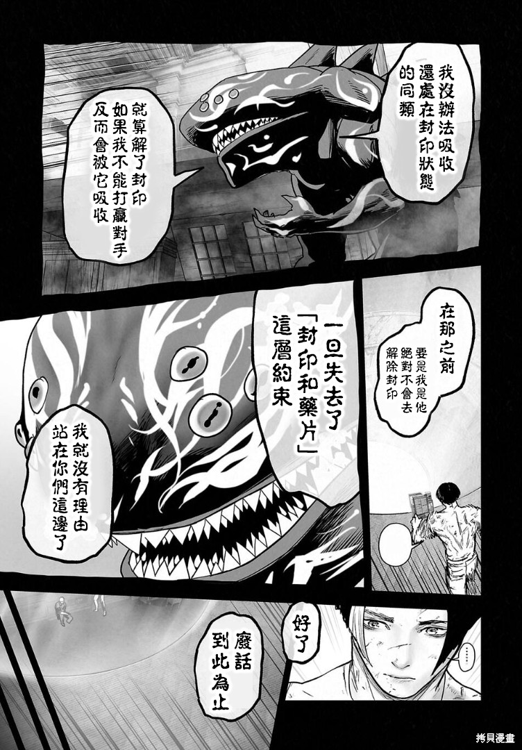 终之退魔师第270话在线观看 - 第10张
