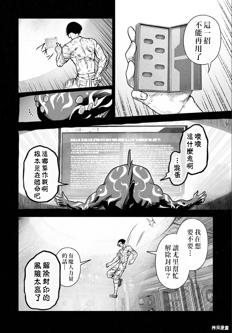 终之退魔师第270话在线观看 - 第9张