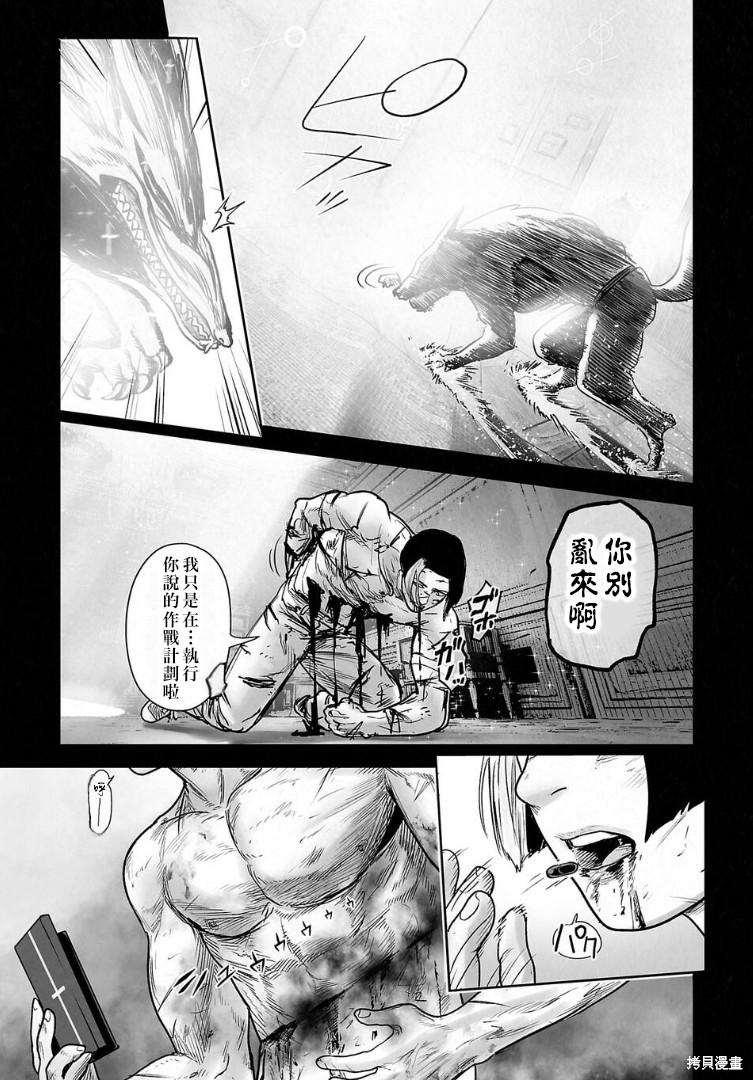 终之退魔师第270话在线观看 - 第8张