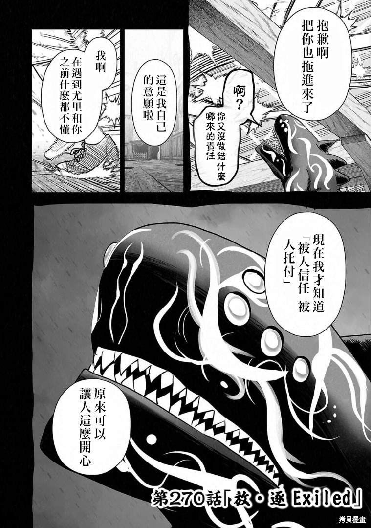 终之退魔师第270话在线观看 - 第5张