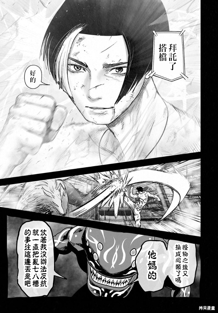 终之退魔师第270话在线观看 - 第4张