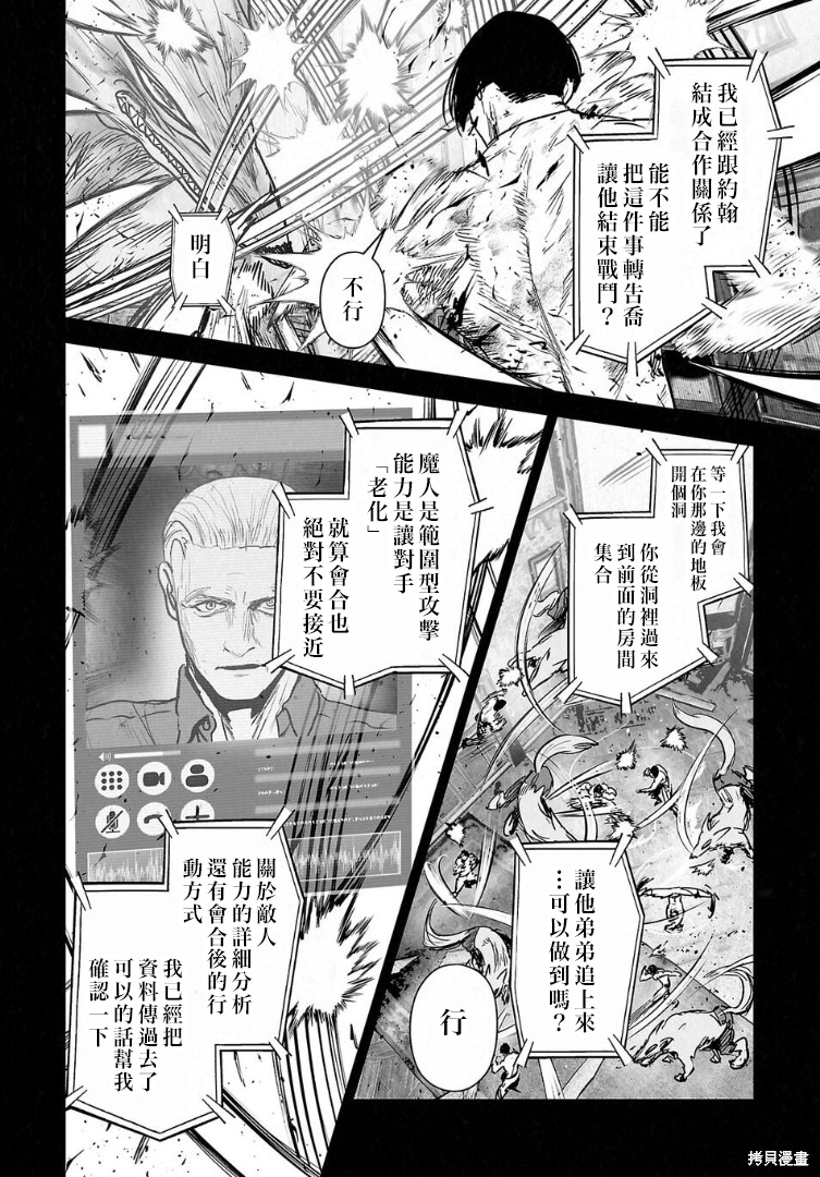 终之退魔师第270话在线观看 - 第3张