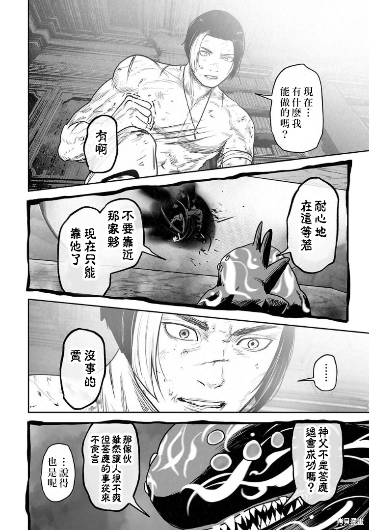 终之退魔师第271话在线观看 - 第15张