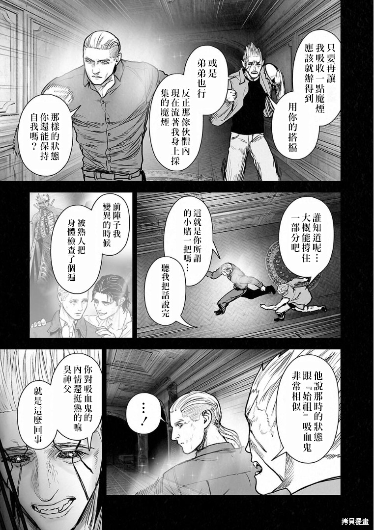 终之退魔师第271话在线观看 - 第12张