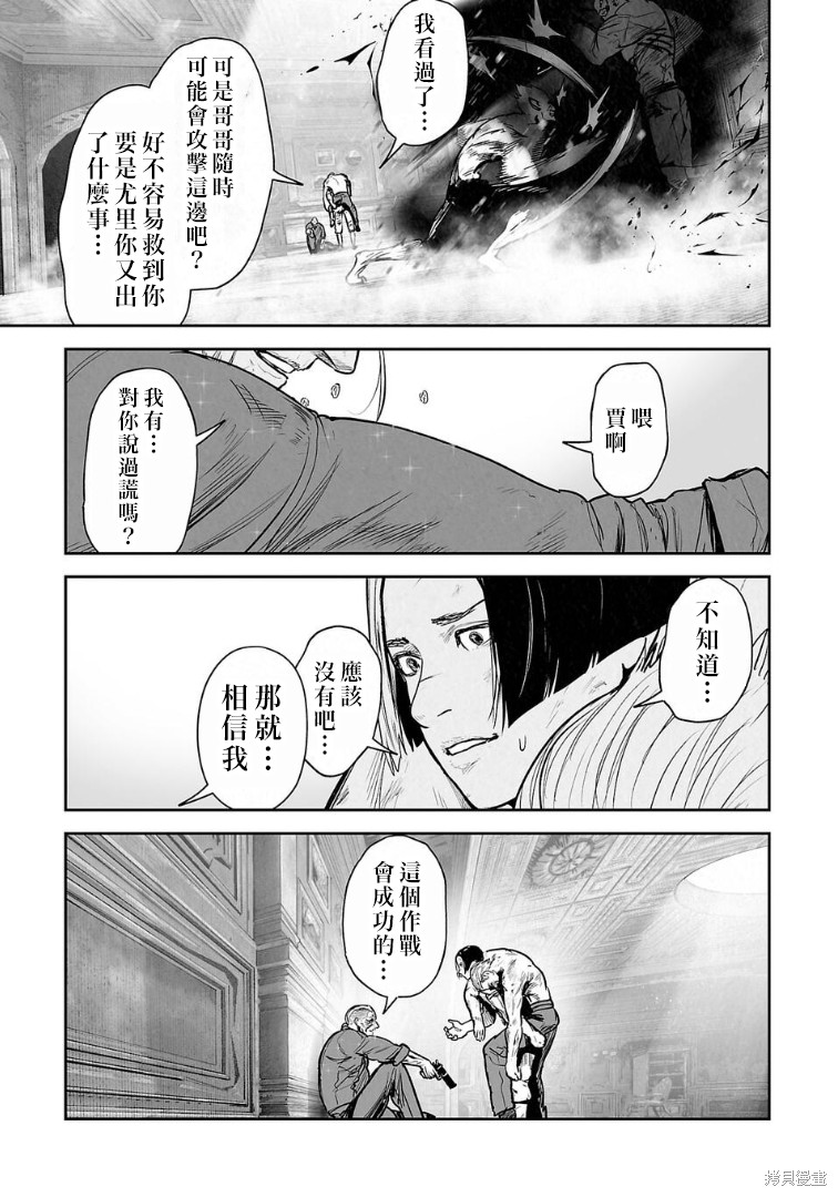 终之退魔师第271话在线观看 - 第6张